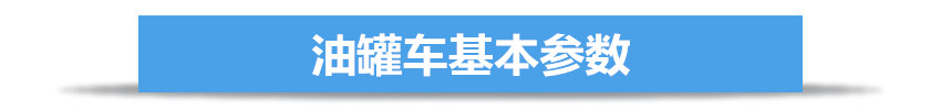 解放J6单桥14吨油罐车
